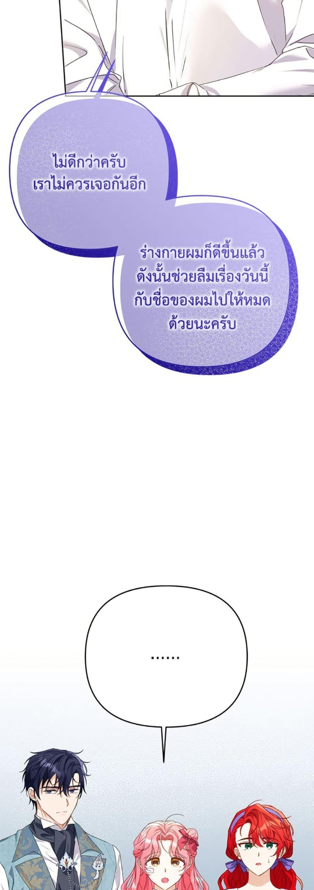 I Thought You Were a Time-Limited Husband ตอนที่ 43 15