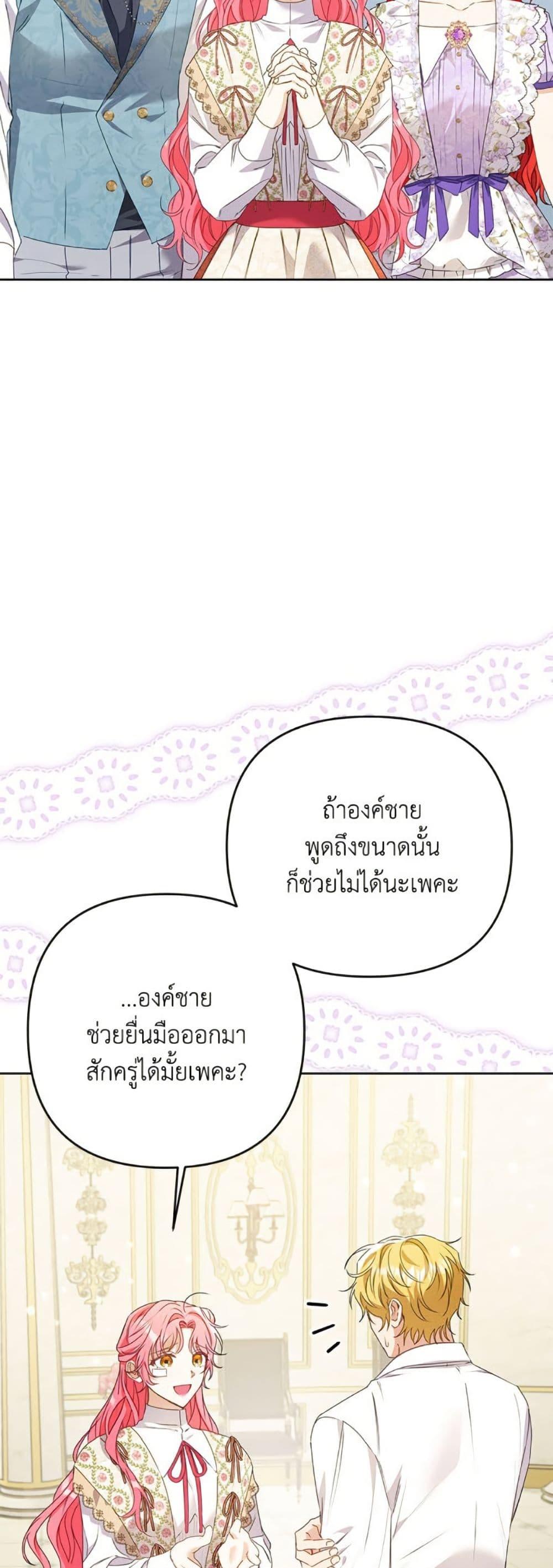 I Thought You Were a Time-Limited Husband ตอนที่ 43 16