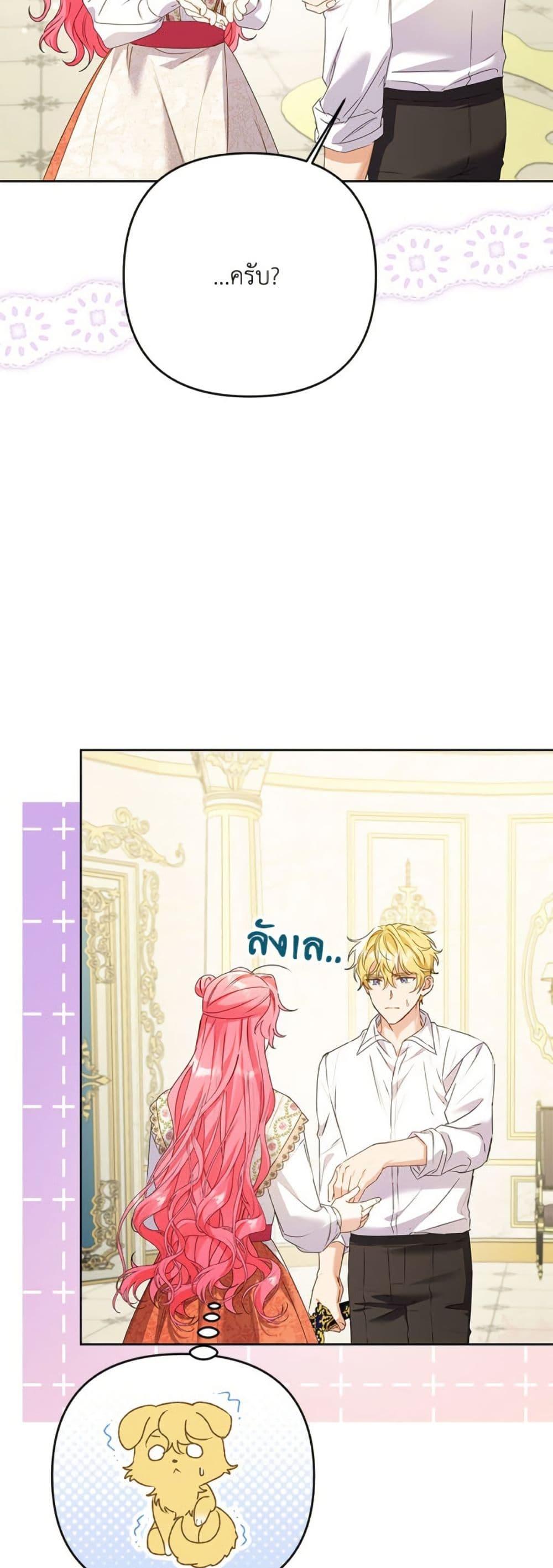 I Thought You Were a Time-Limited Husband ตอนที่ 43 17