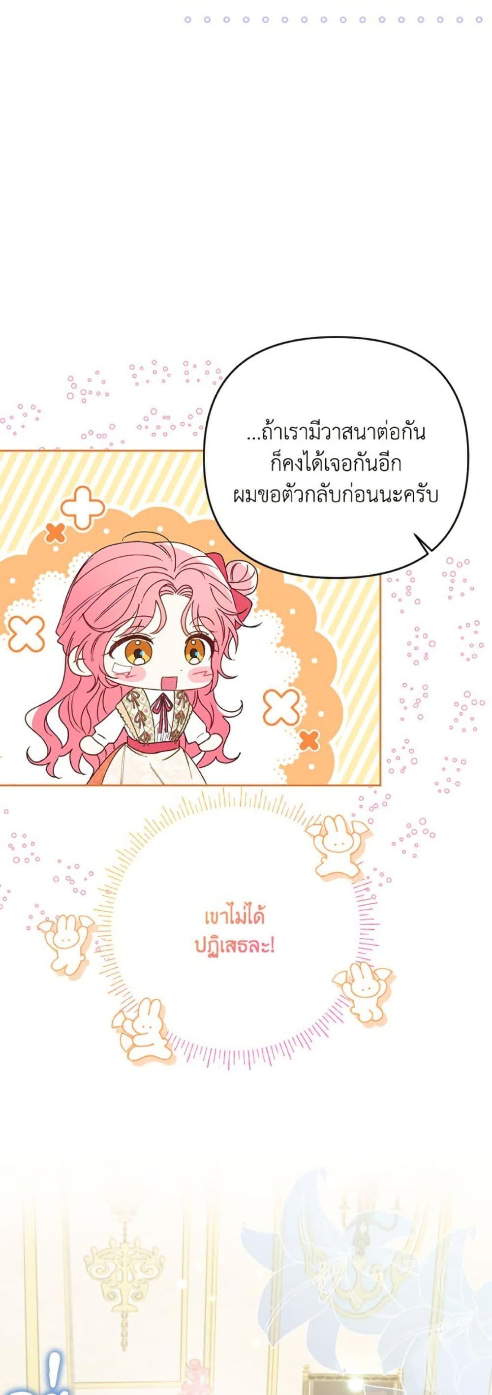 I Thought You Were a Time-Limited Husband ตอนที่ 43 22