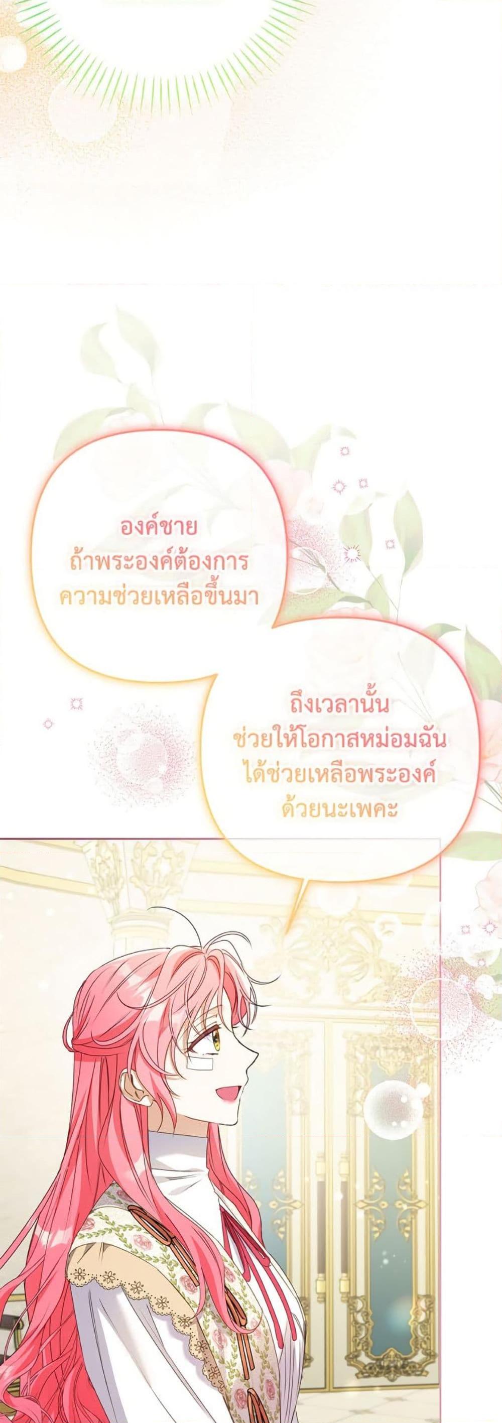 I Thought You Were a Time-Limited Husband ตอนที่ 43 20
