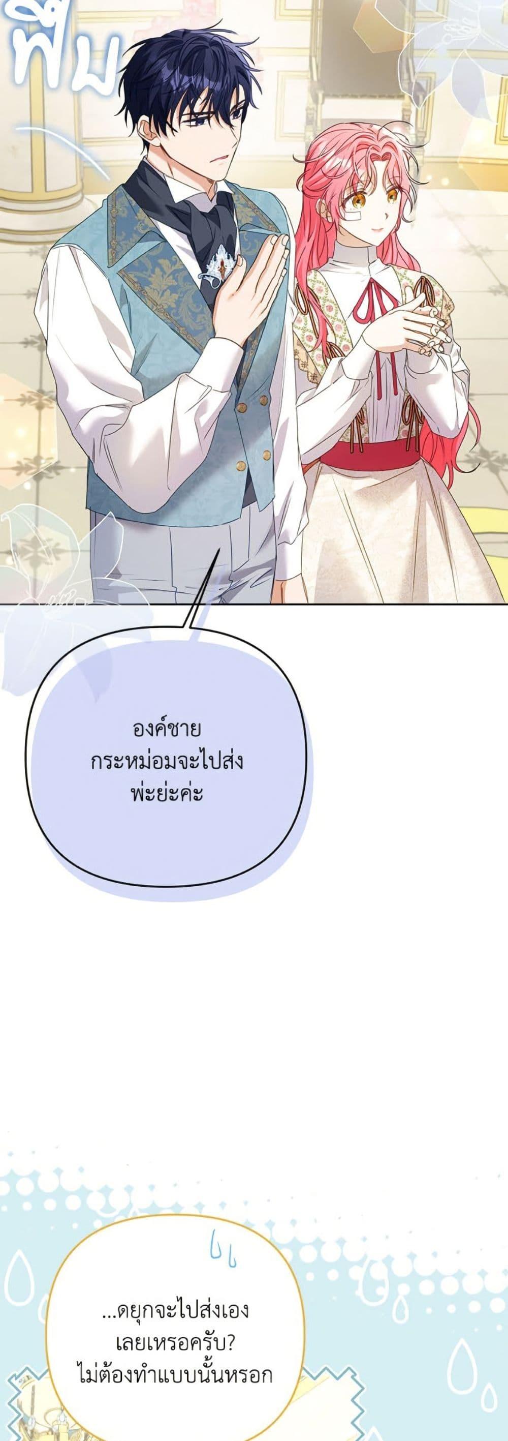 I Thought You Were a Time-Limited Husband ตอนที่ 43 23