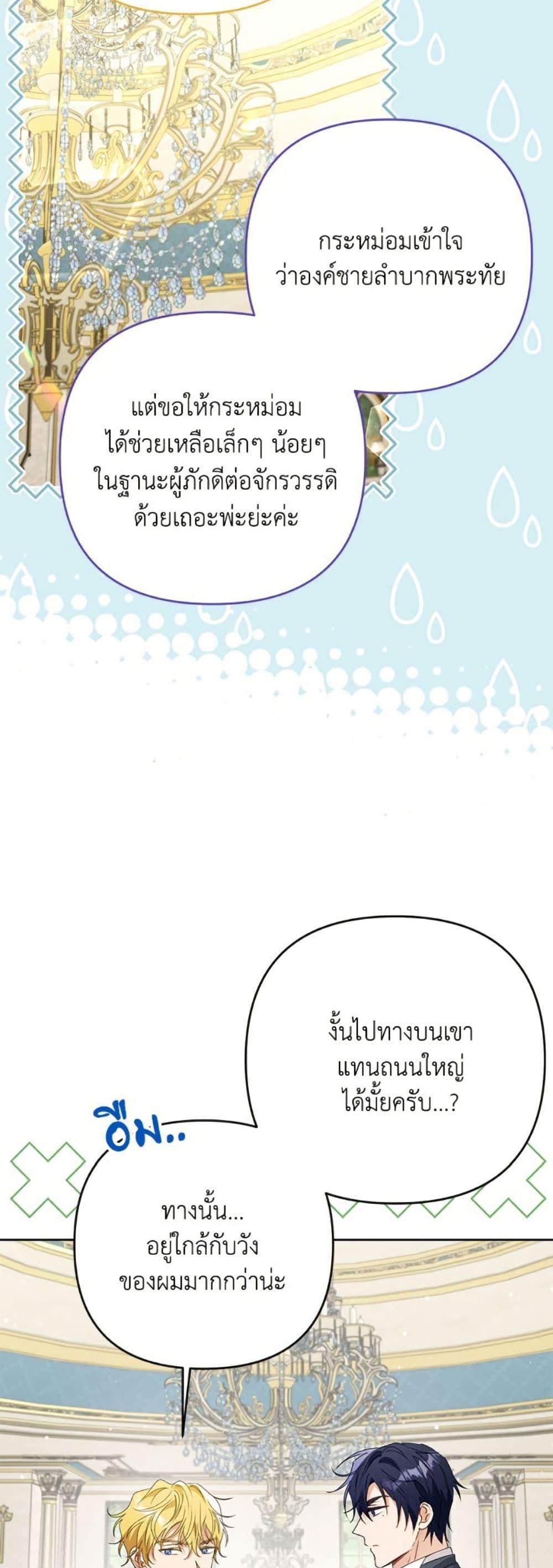 I Thought You Were a Time-Limited Husband ตอนที่ 43 24
