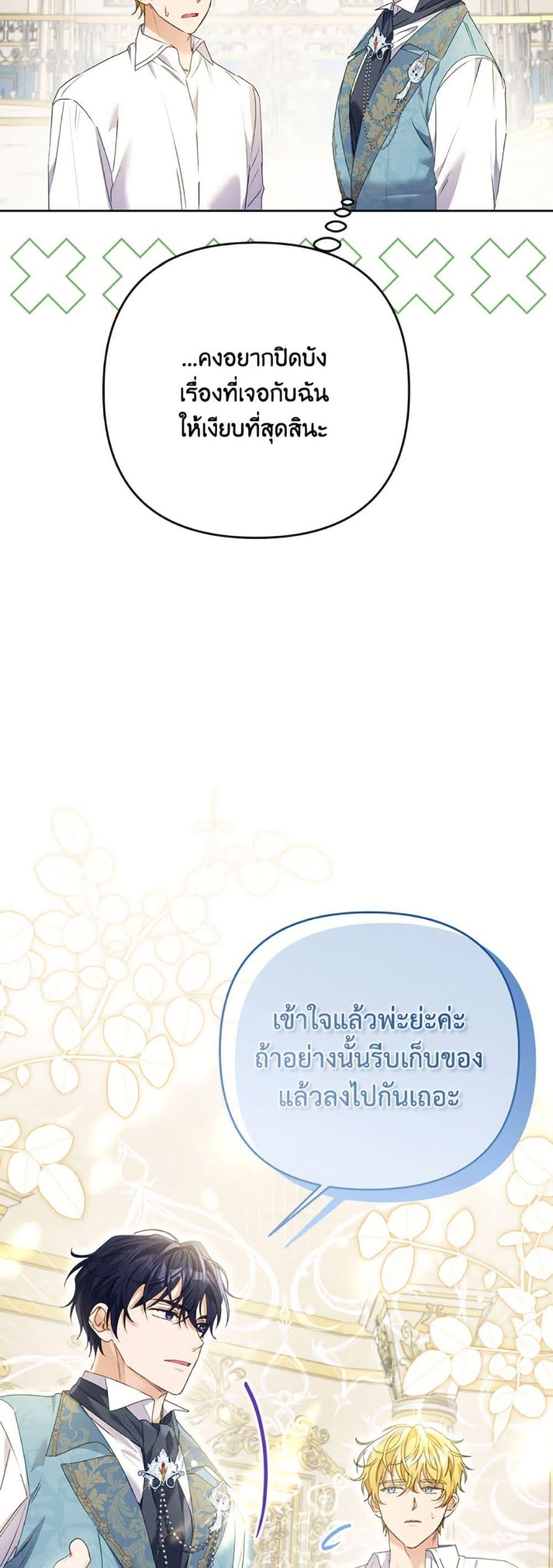 I Thought You Were a Time-Limited Husband ตอนที่ 43 25