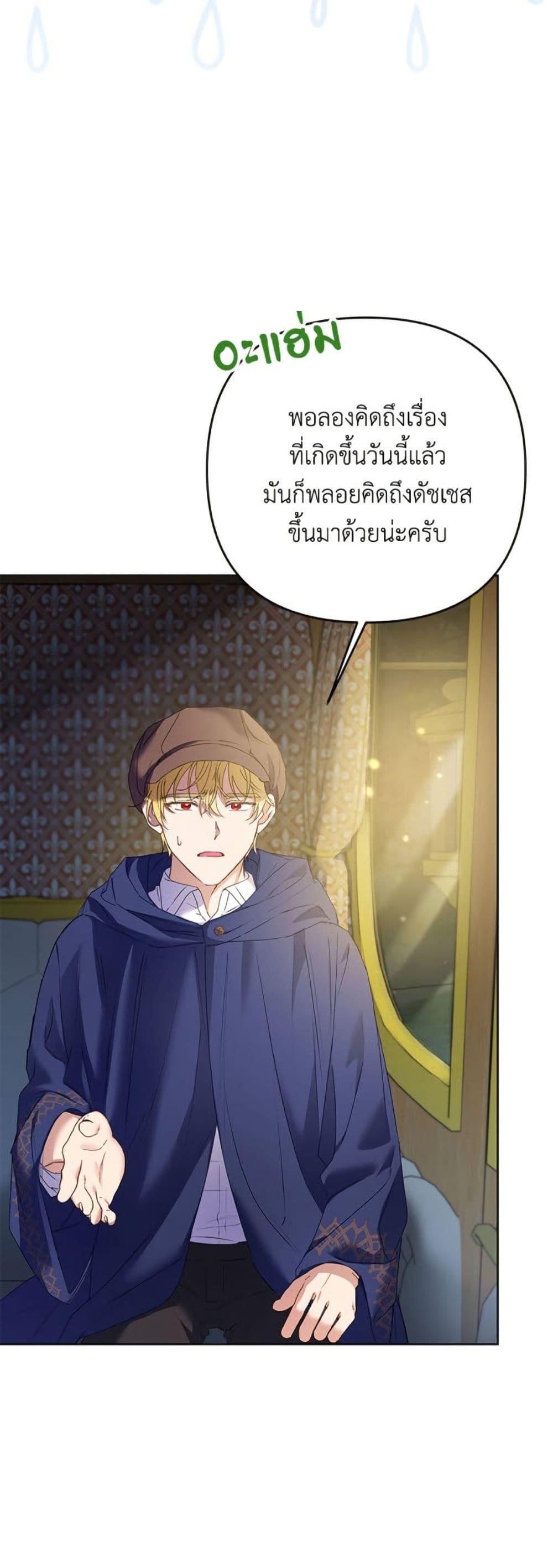 I Thought You Were a Time-Limited Husband ตอนที่ 43 33