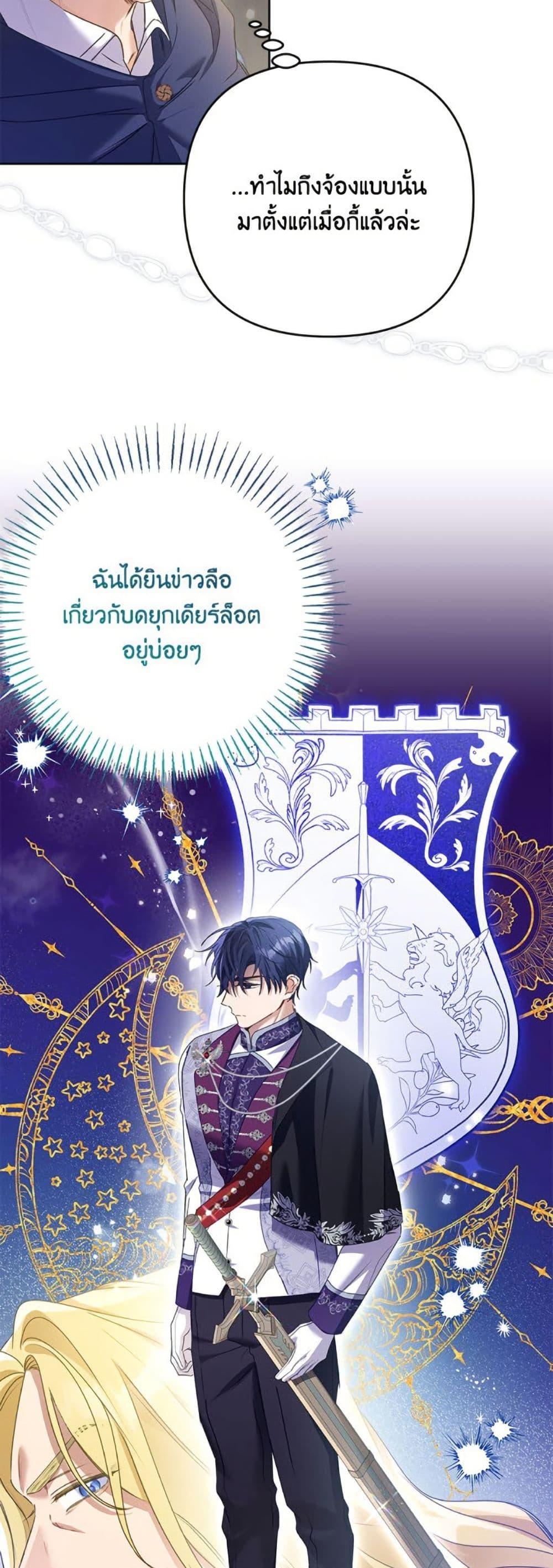 I Thought You Were a Time-Limited Husband ตอนที่ 43 29