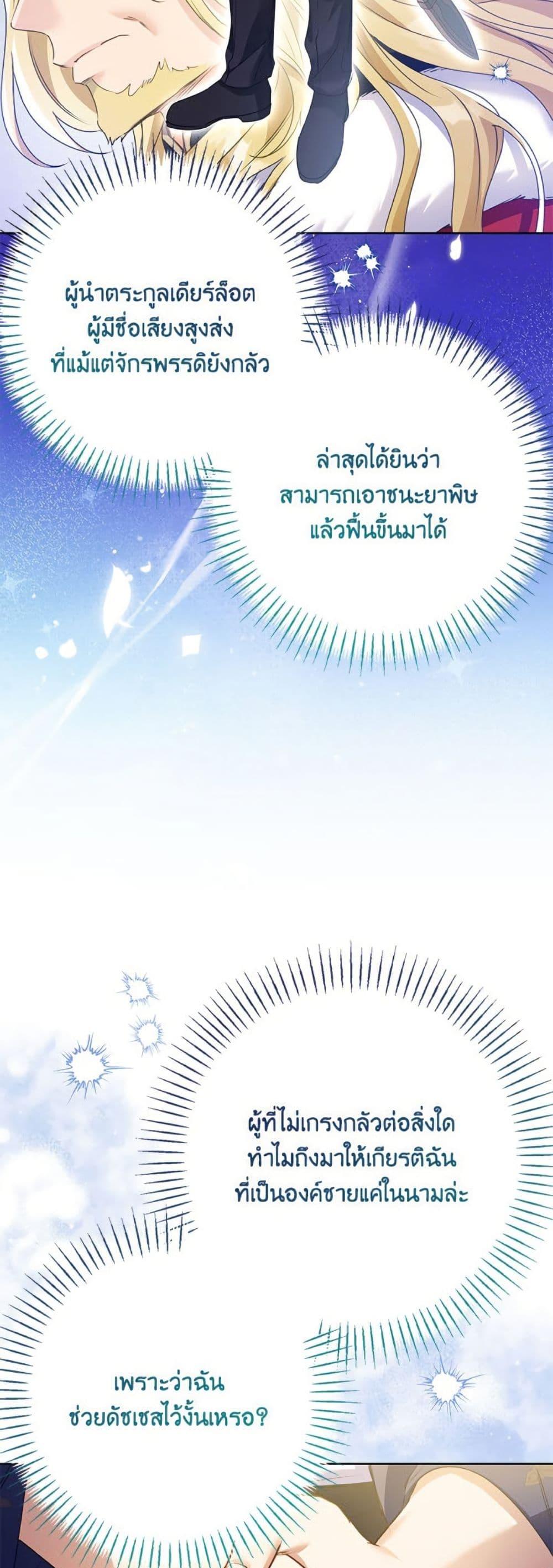 I Thought You Were a Time-Limited Husband ตอนที่ 43 30