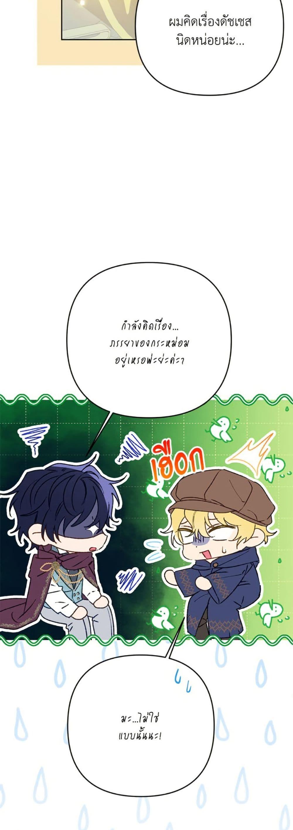 I Thought You Were a Time-Limited Husband ตอนที่ 43 32