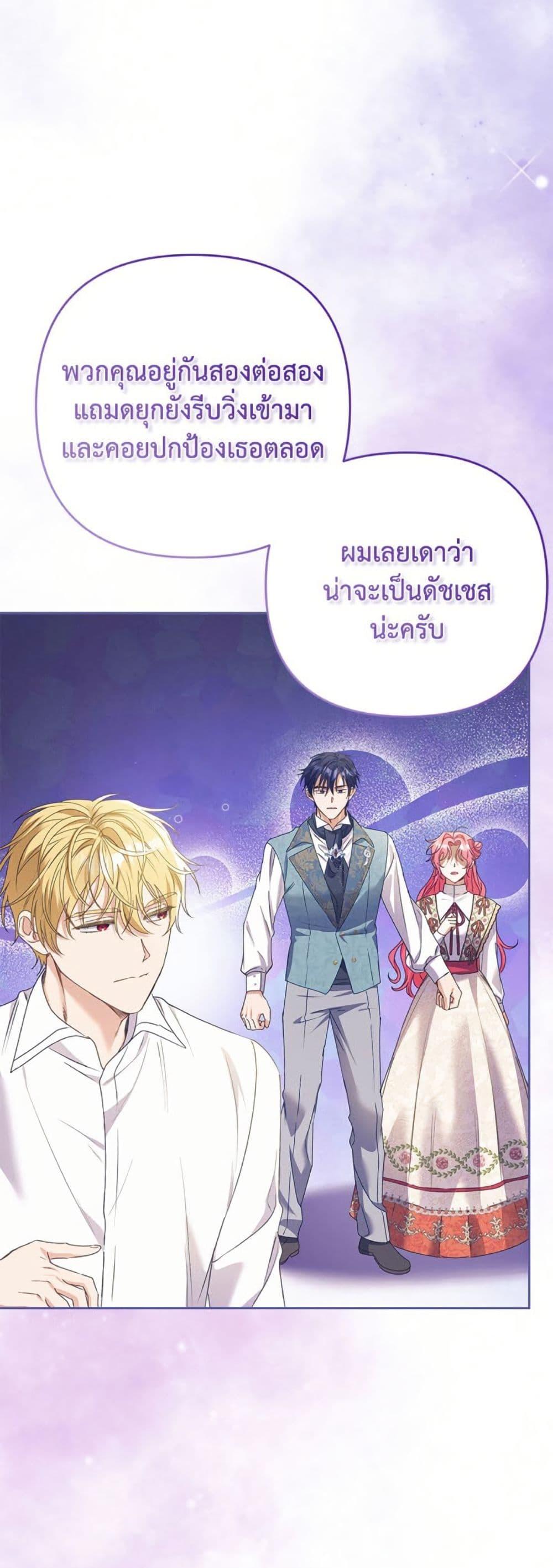 I Thought You Were a Time-Limited Husband ตอนที่ 43 35