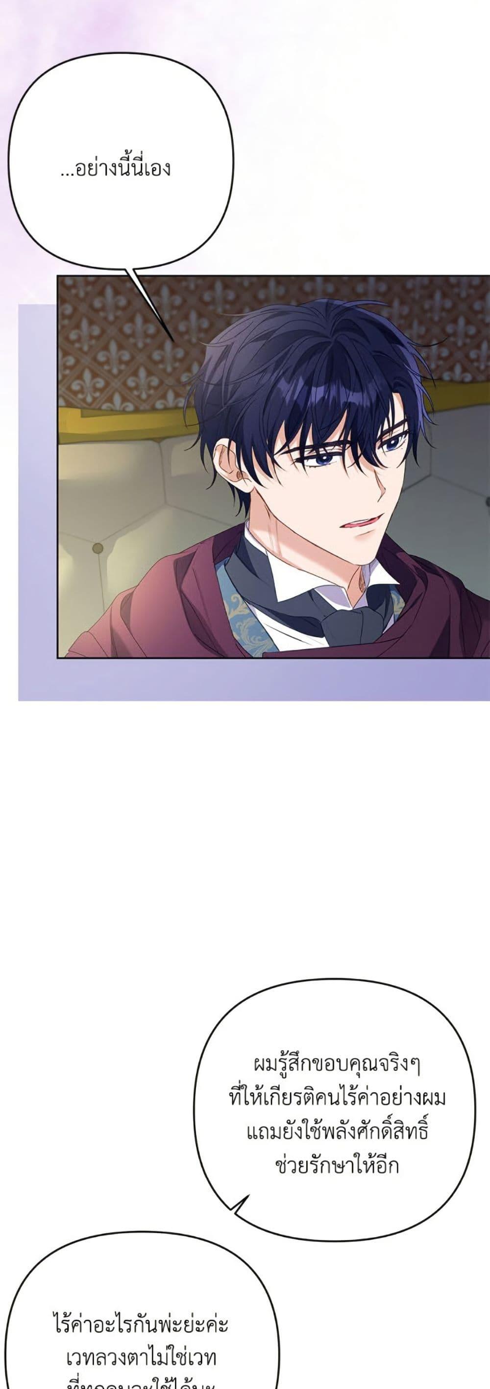 I Thought You Were a Time-Limited Husband ตอนที่ 43 36