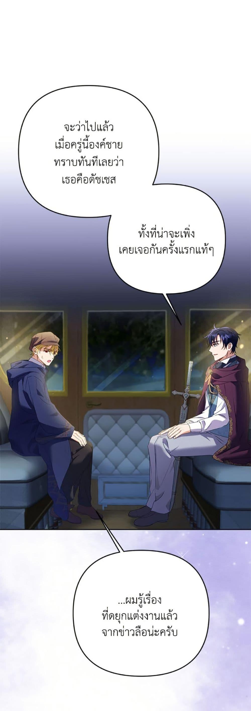I Thought You Were a Time-Limited Husband ตอนที่ 43 34