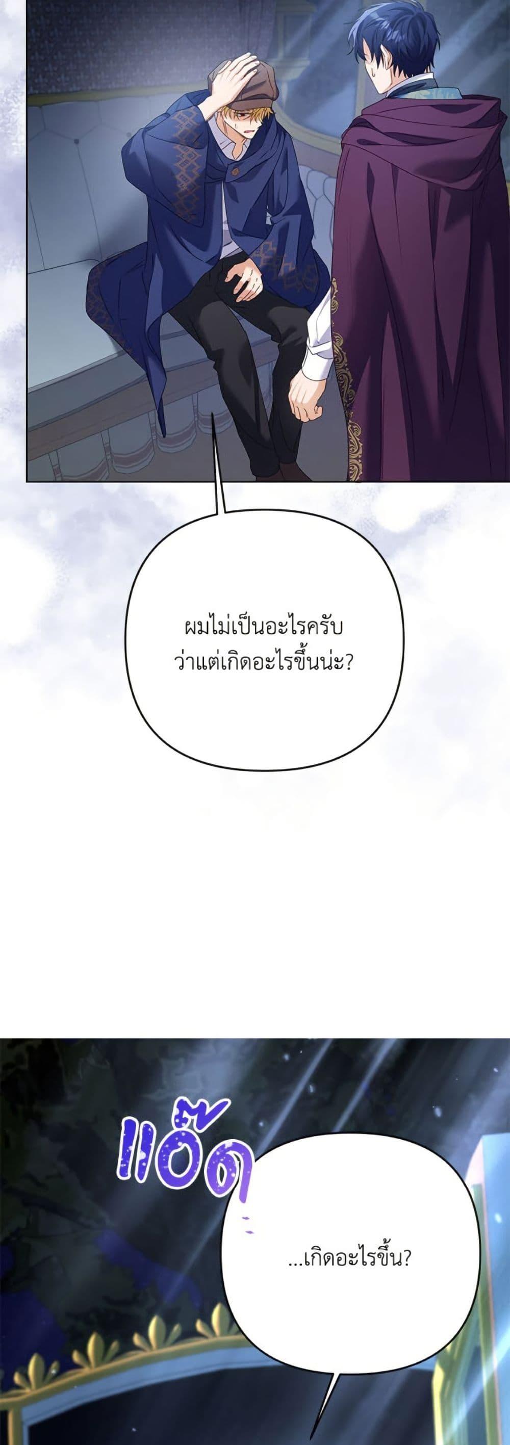 I Thought You Were a Time-Limited Husband ตอนที่ 43 41