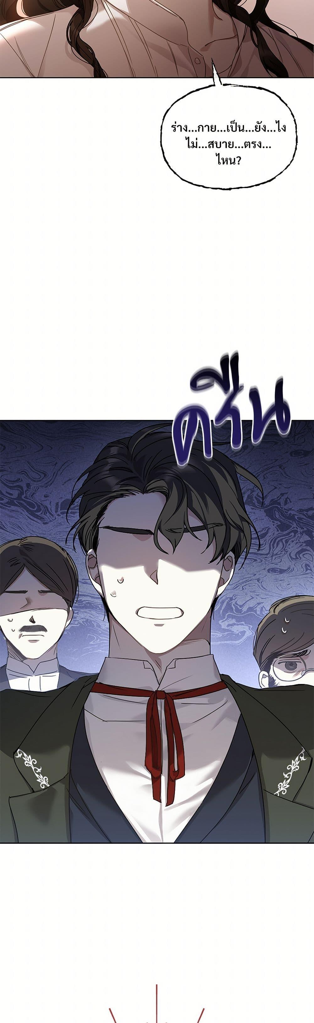 The Night Without Shadows ตอนที่ 1 14
