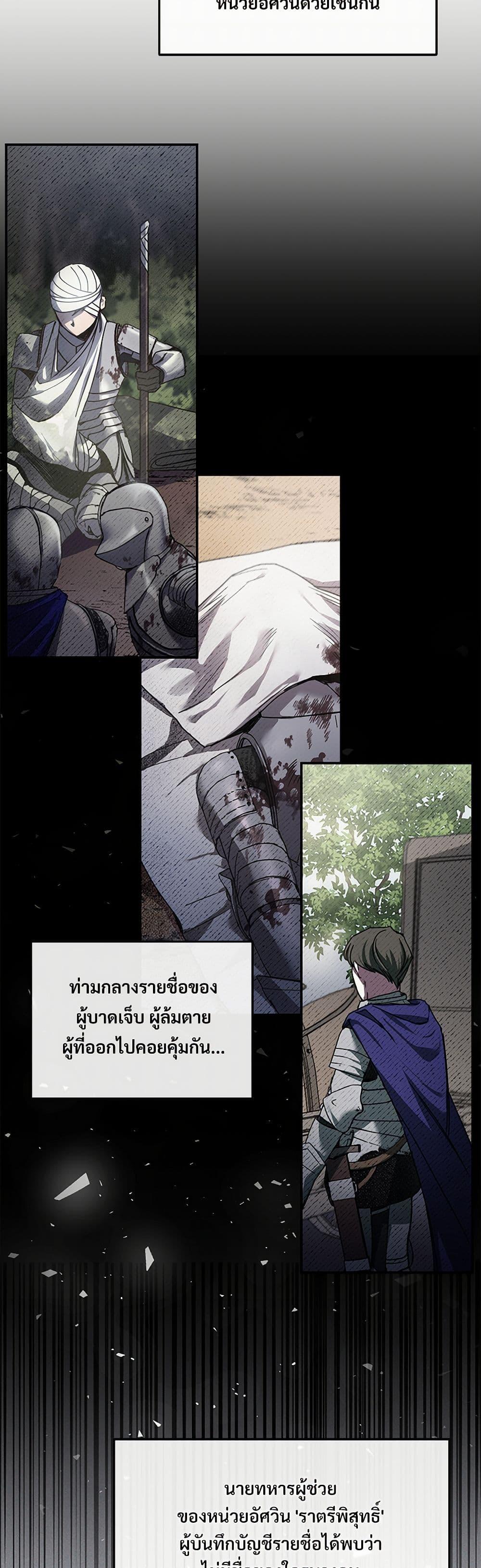 The Night Without Shadows ตอนที่ 1 26