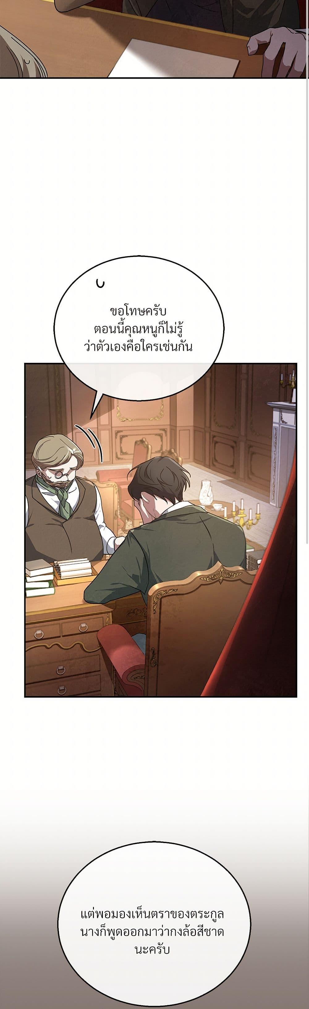 The Night Without Shadows ตอนที่ 1 34