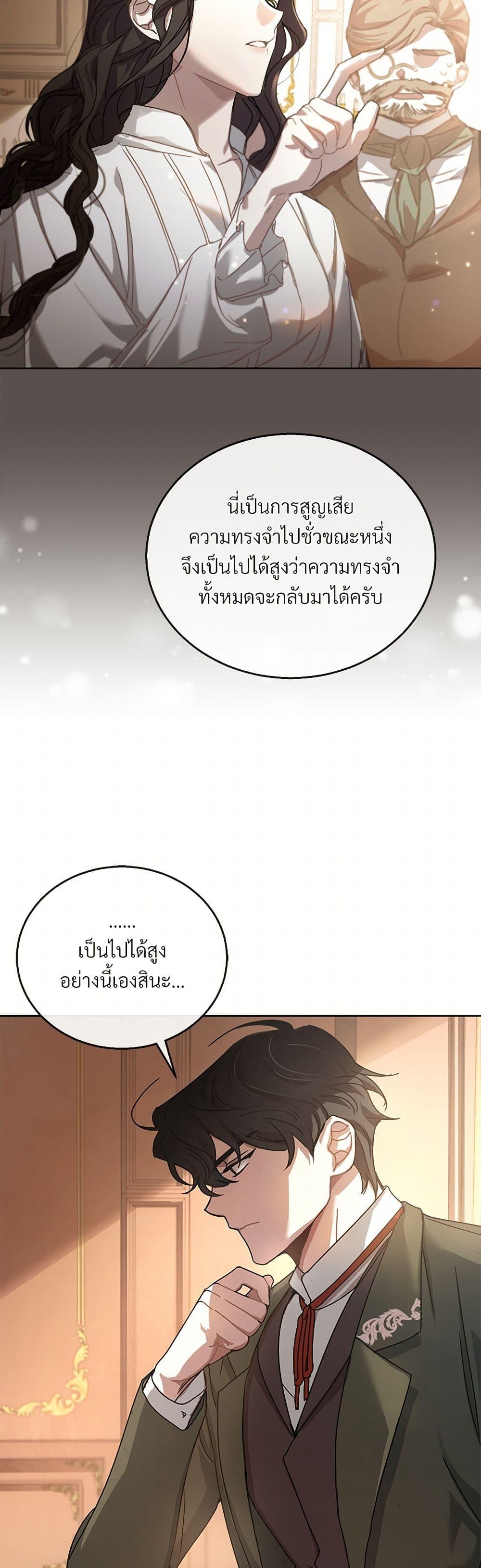 The Night Without Shadows ตอนที่ 1 36
