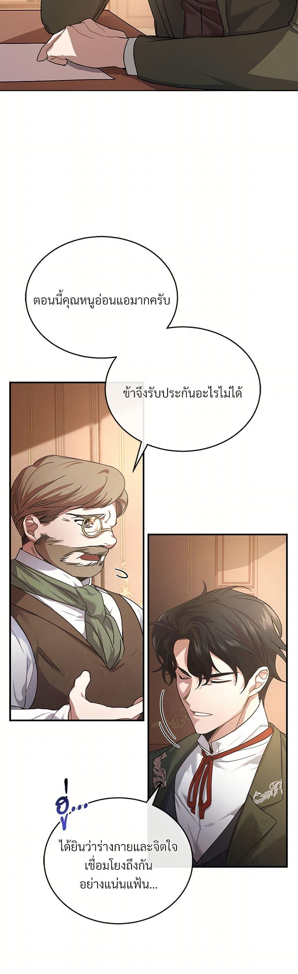 The Night Without Shadows ตอนที่ 1 37