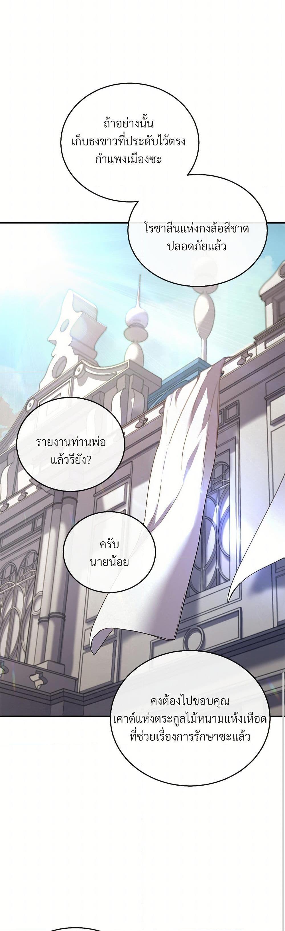 The Night Without Shadows ตอนที่ 1 38