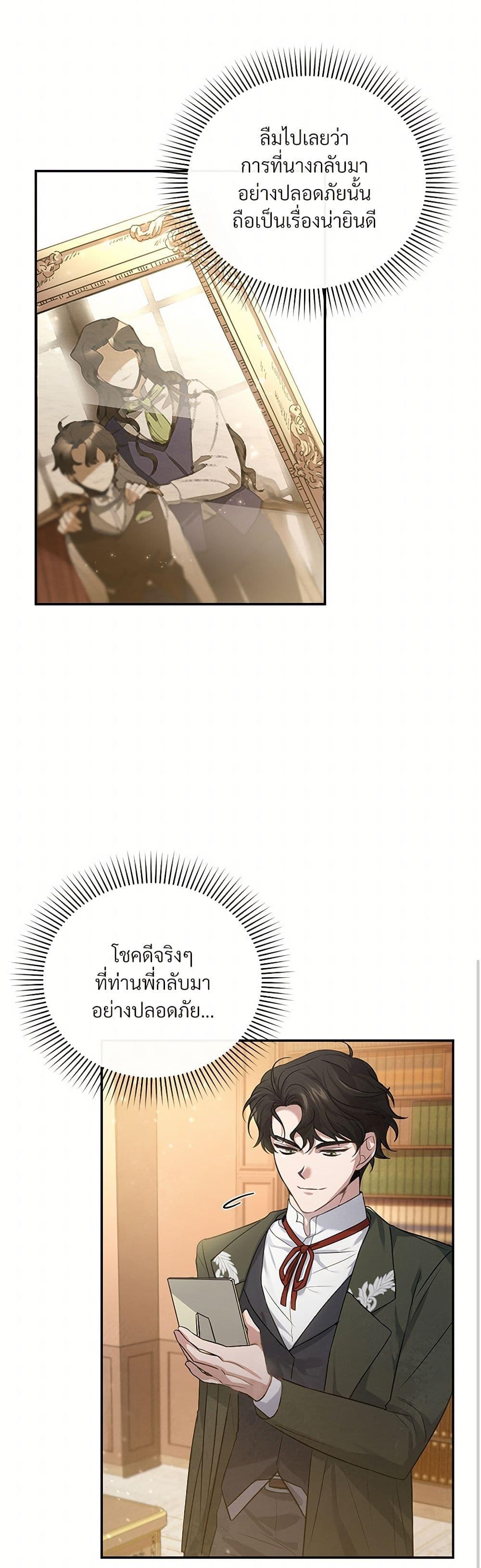 The Night Without Shadows ตอนที่ 1 45