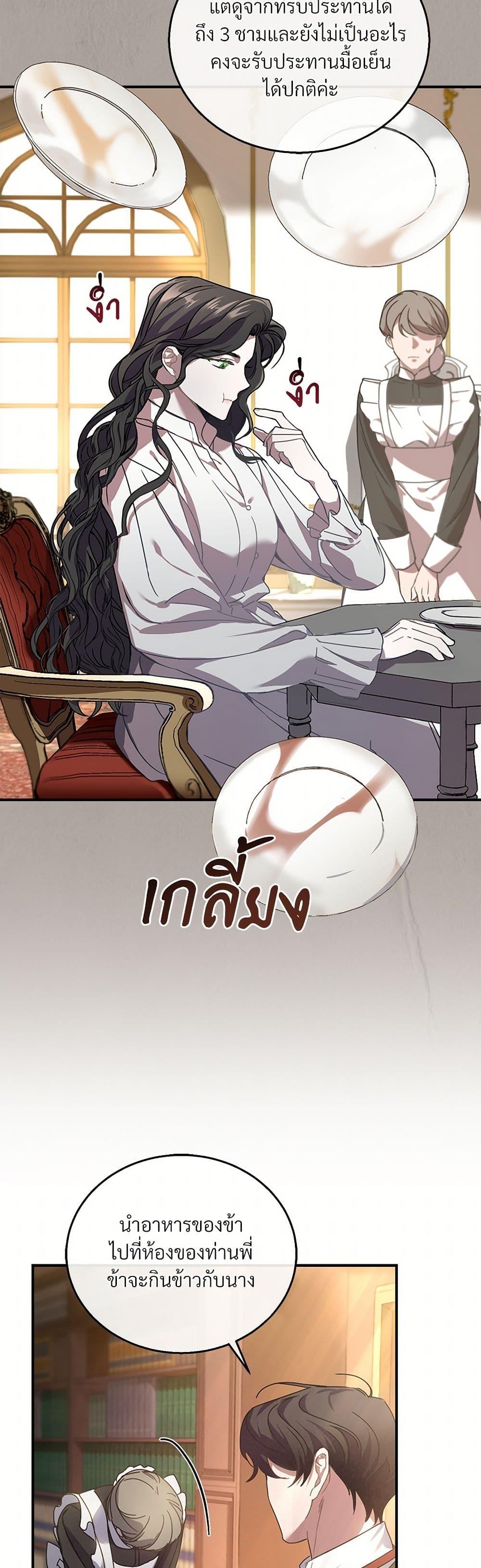 The Night Without Shadows ตอนที่ 1 42