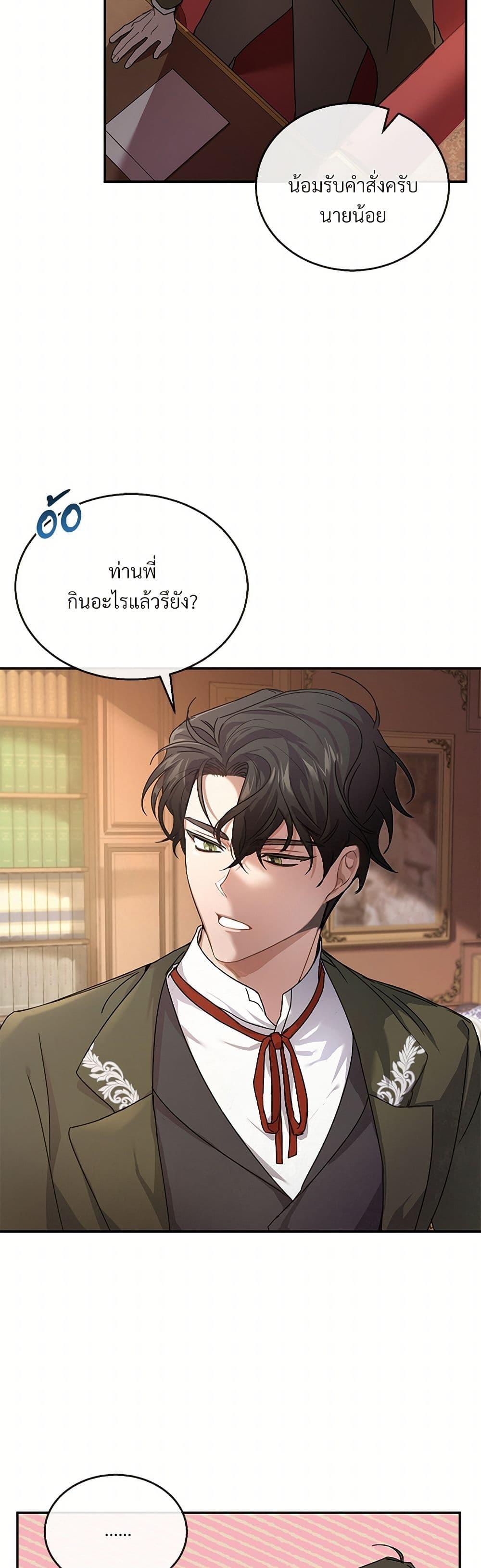 The Night Without Shadows ตอนที่ 1 40