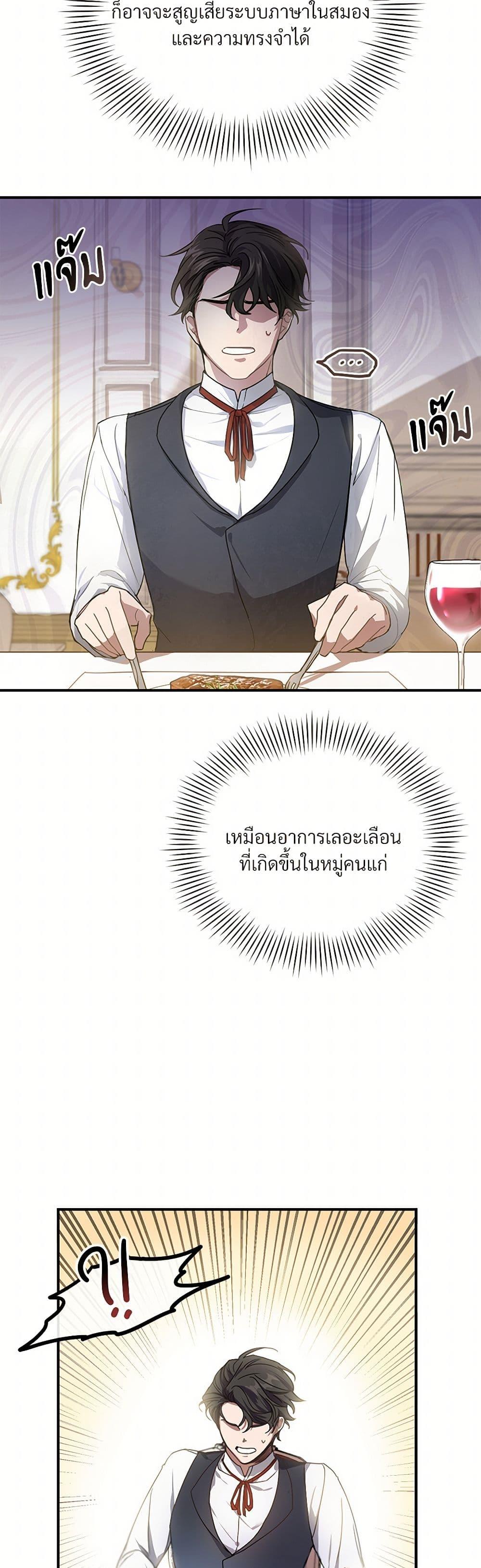 The Night Without Shadows ตอนที่ 1 49