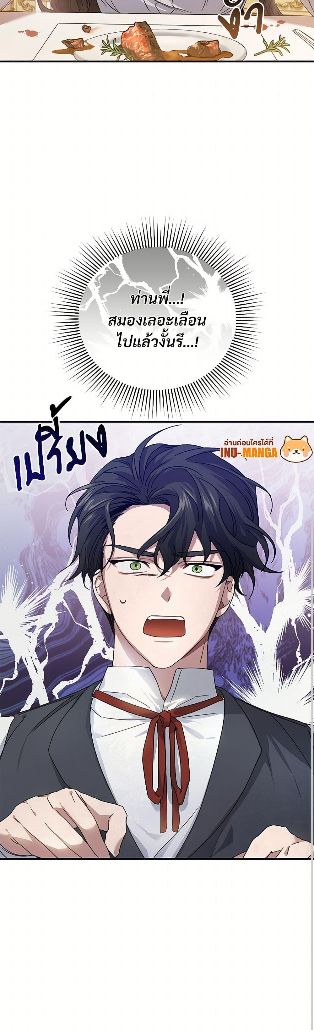 The Night Without Shadows ตอนที่ 1 51