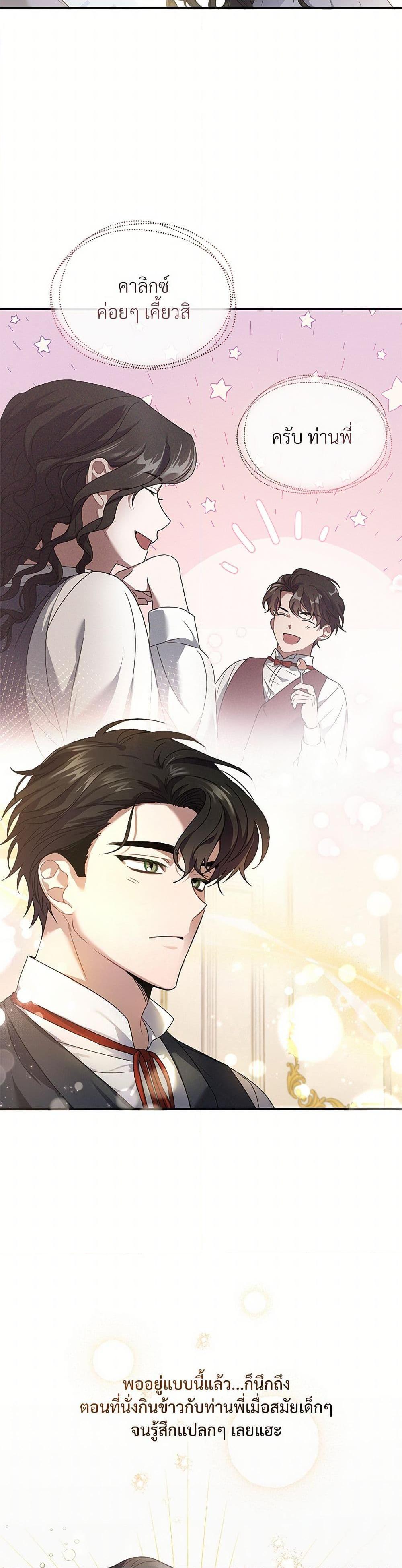 The Night Without Shadows ตอนที่ 2 9