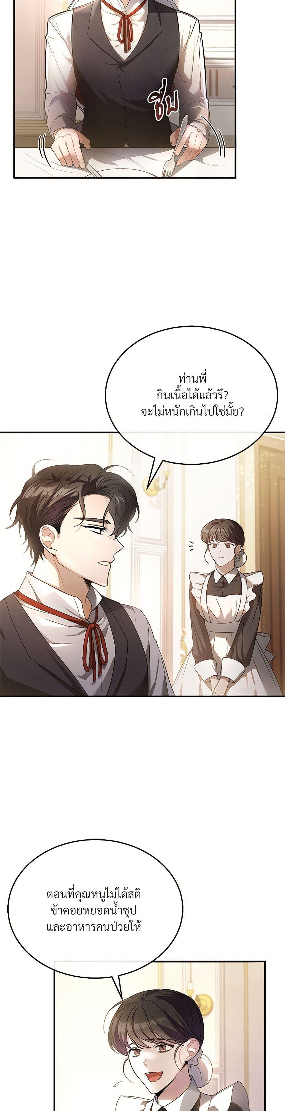The Night Without Shadows ตอนที่ 2 4