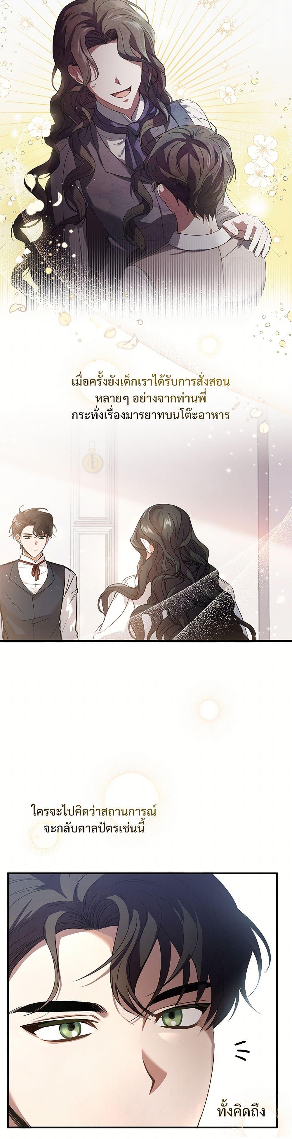 The Night Without Shadows ตอนที่ 2 10