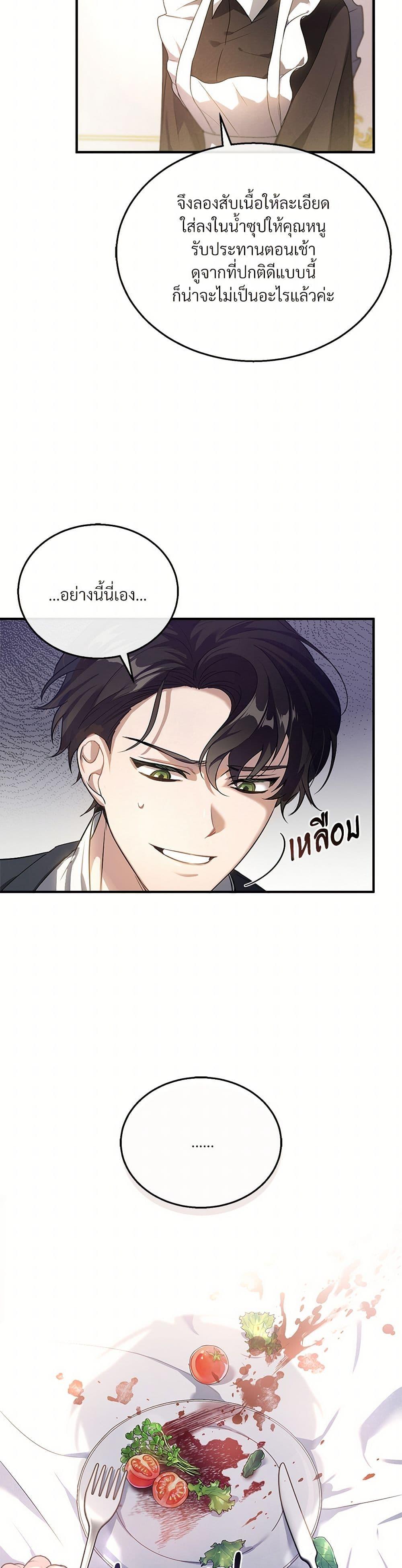 The Night Without Shadows ตอนที่ 2 5