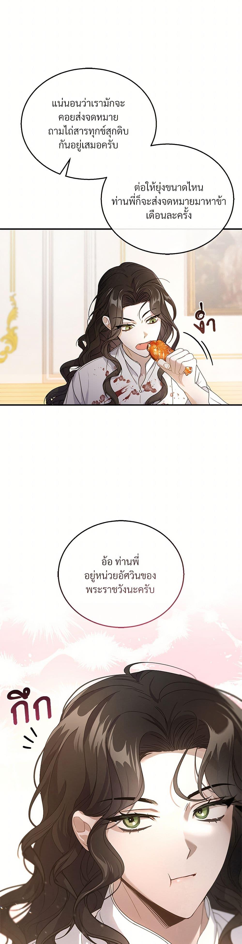 The Night Without Shadows ตอนที่ 2 15