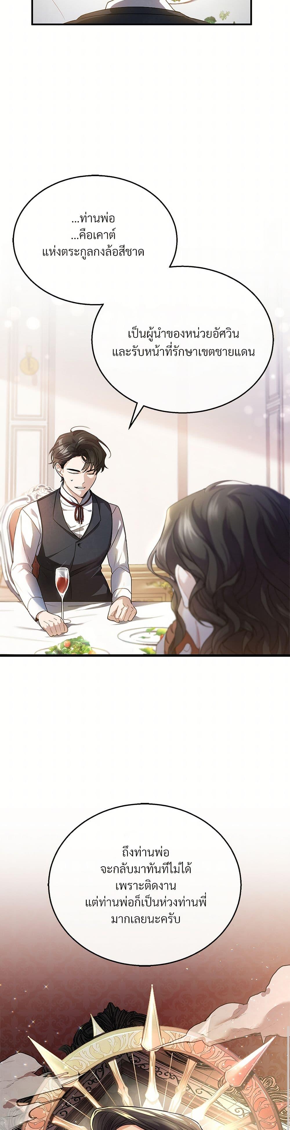 The Night Without Shadows ตอนที่ 2 18