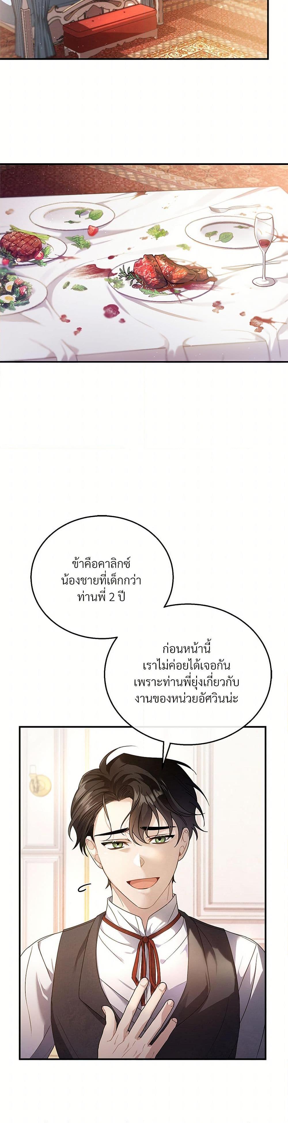 The Night Without Shadows ตอนที่ 2 14