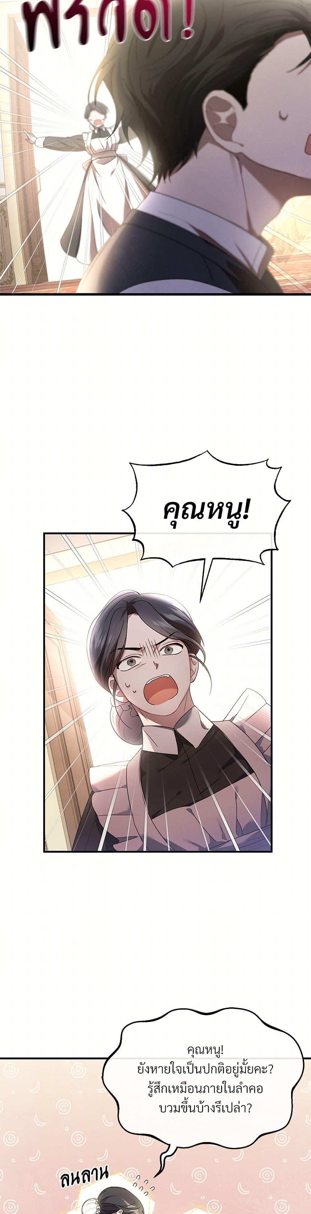 The Night Without Shadows ตอนที่ 2 26