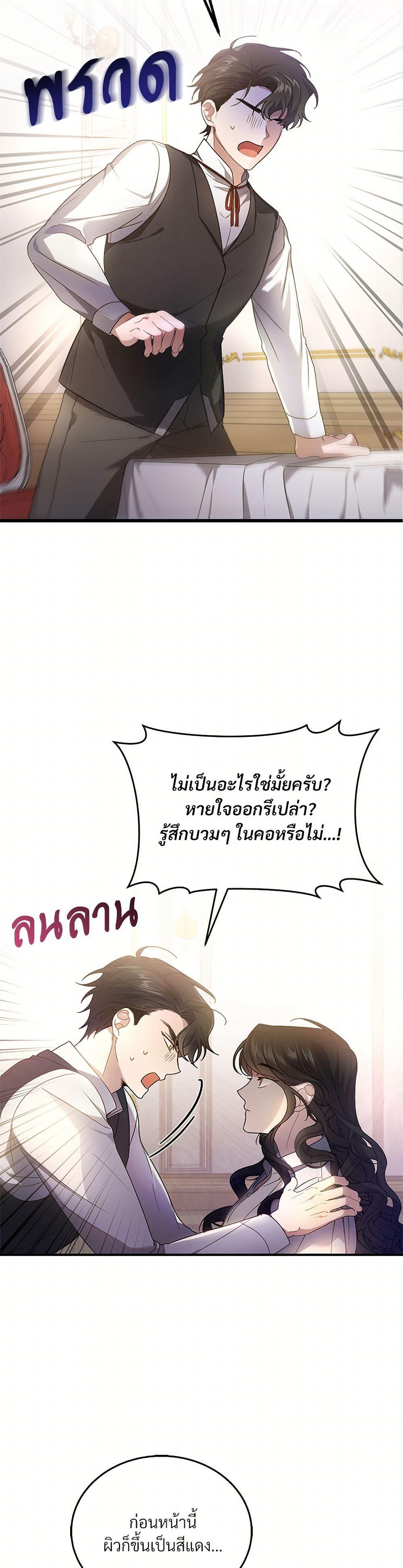 The Night Without Shadows ตอนที่ 2 23