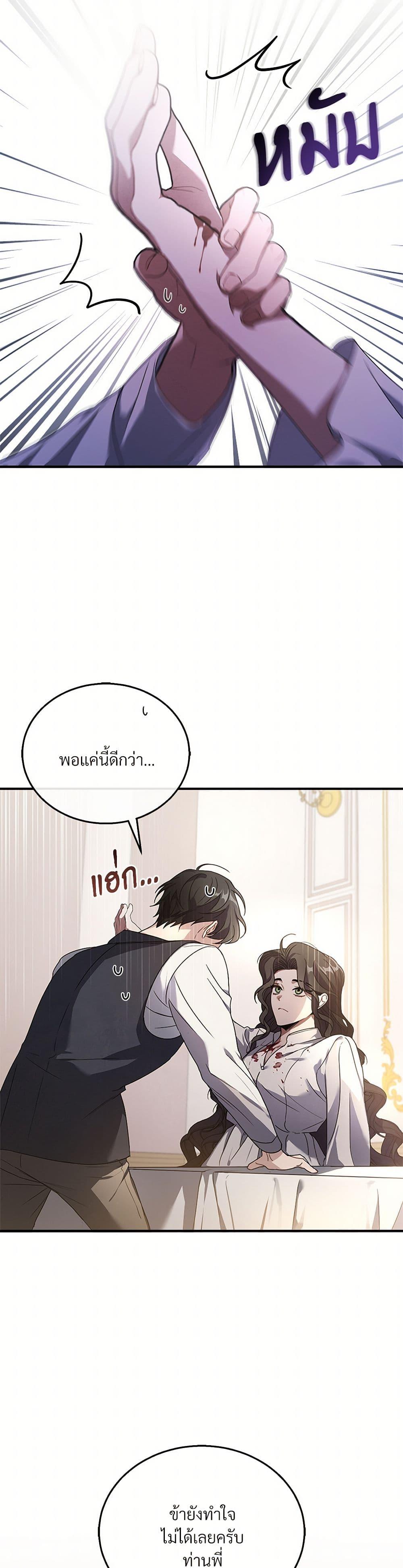 The Night Without Shadows ตอนที่ 2 12