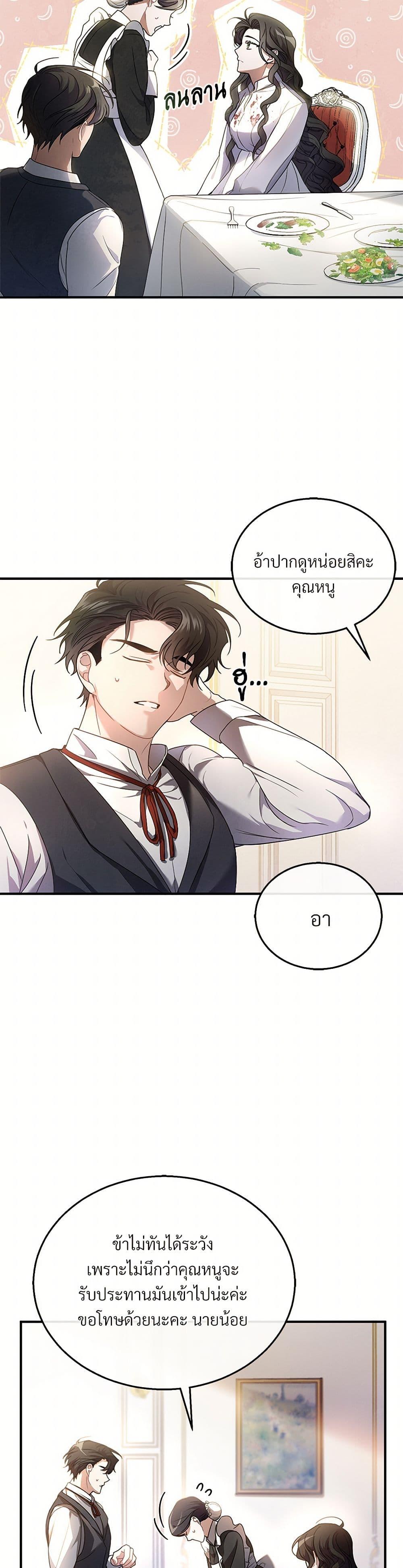 The Night Without Shadows ตอนที่ 2 27