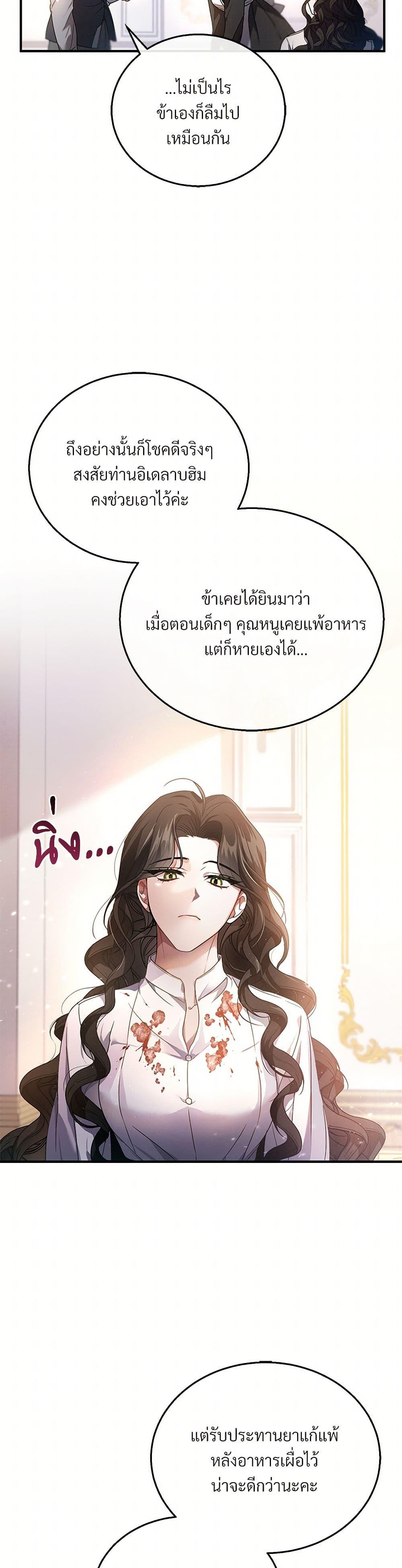 The Night Without Shadows ตอนที่ 2 28