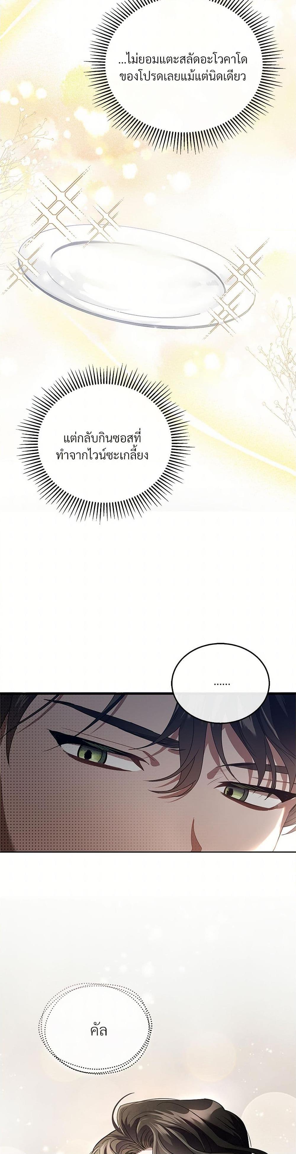 The Night Without Shadows ตอนที่ 2 31