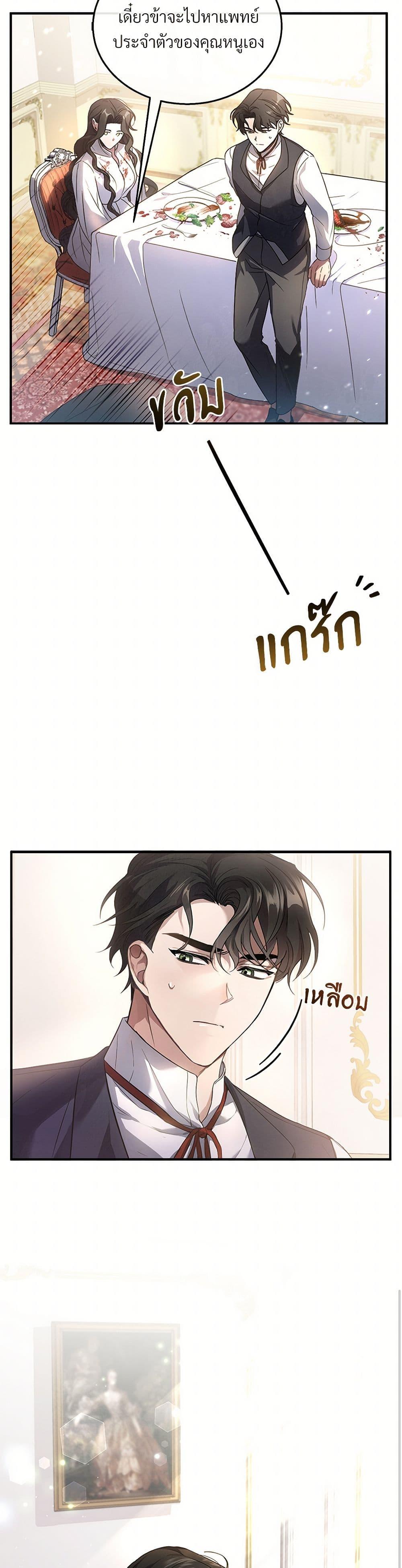 The Night Without Shadows ตอนที่ 2 29