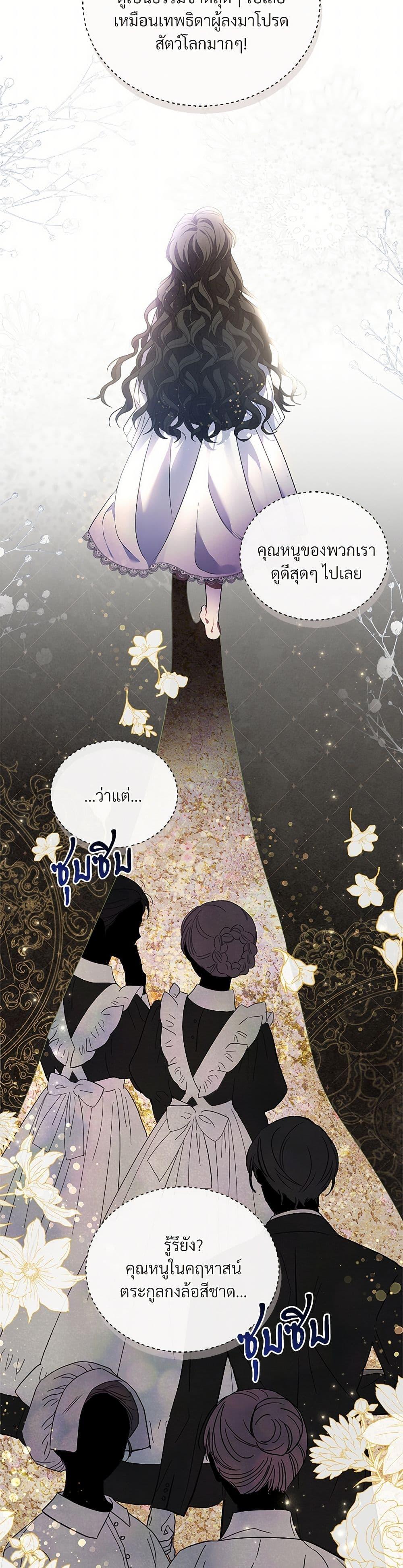 The Night Without Shadows ตอนที่ 2 37