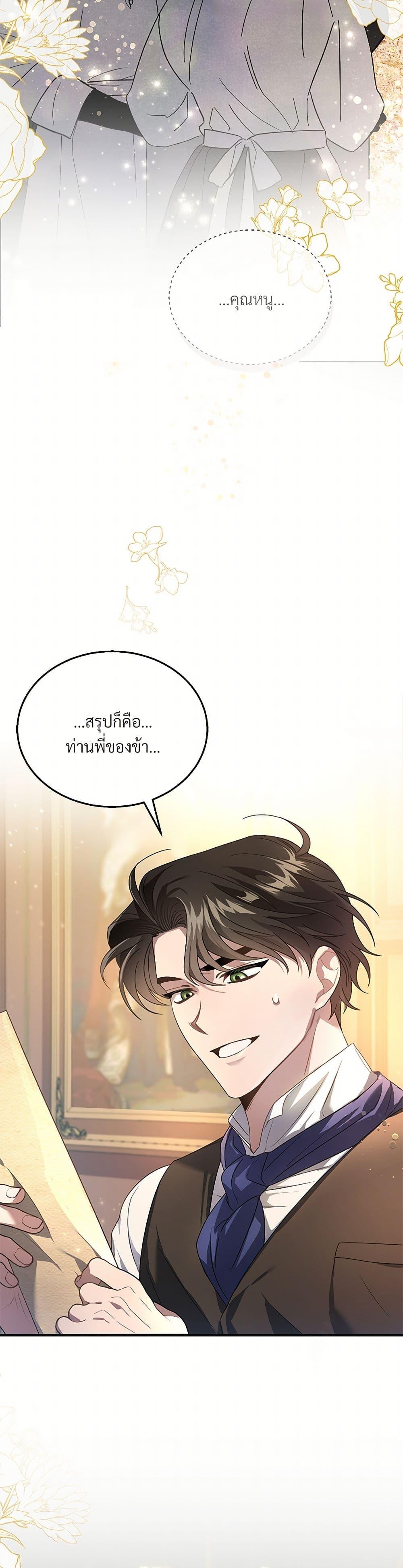 The Night Without Shadows ตอนที่ 2 38