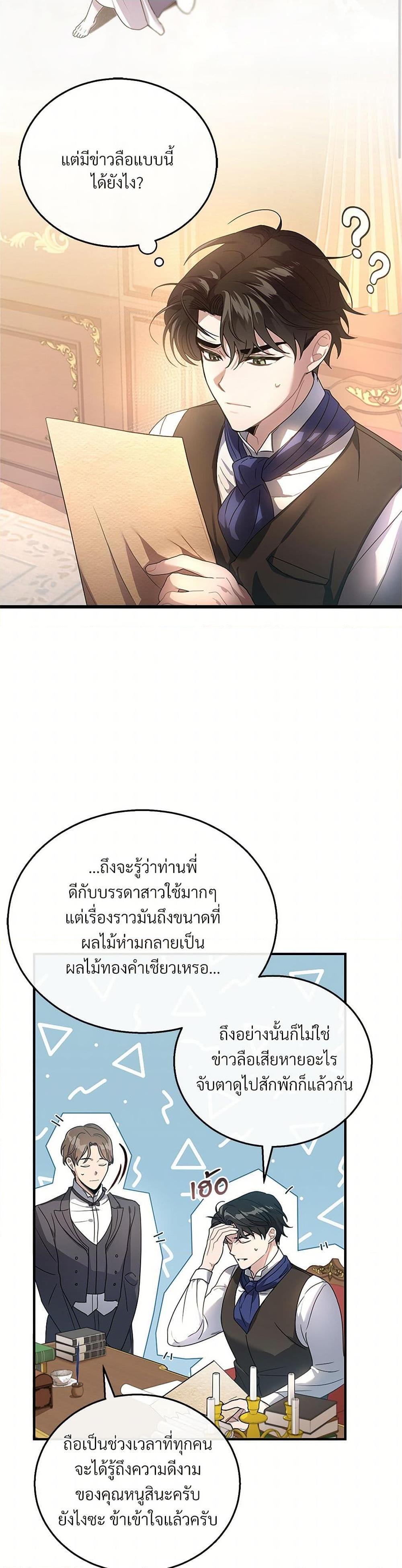 The Night Without Shadows ตอนที่ 2 41