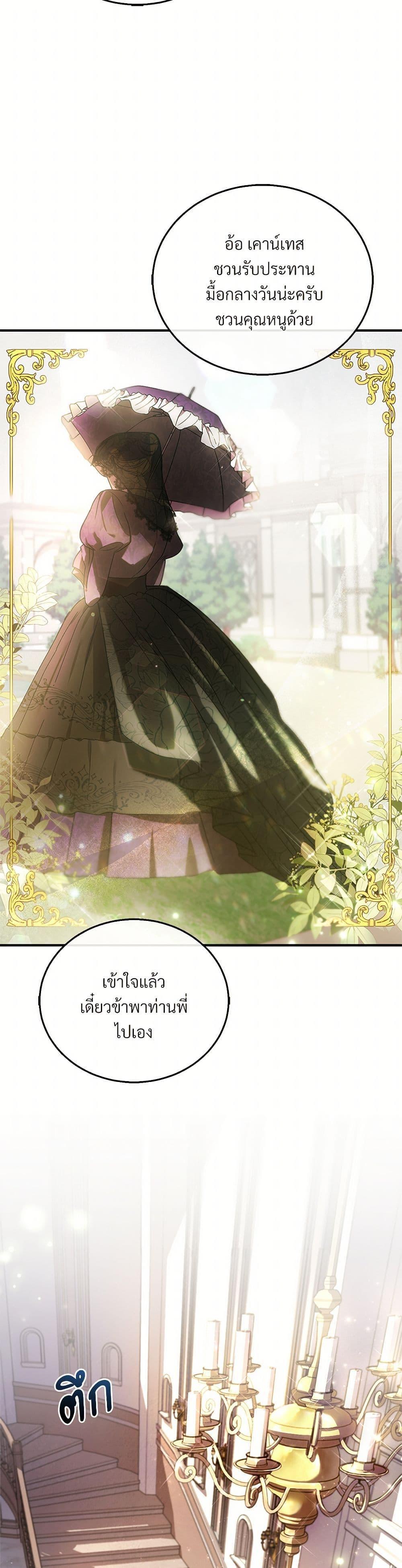 The Night Without Shadows ตอนที่ 2 42