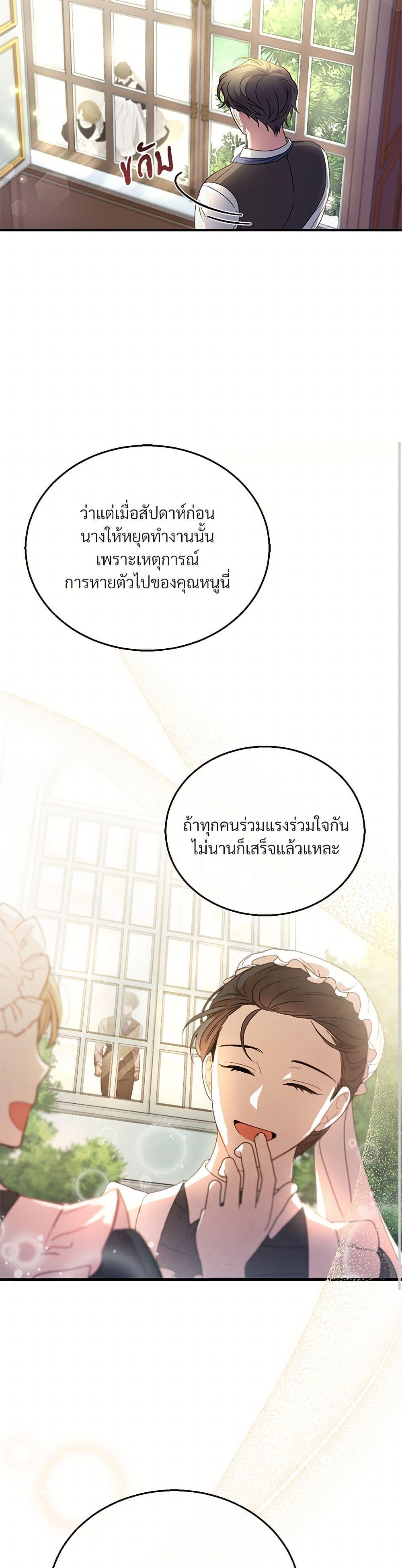 The Night Without Shadows ตอนที่ 2 46