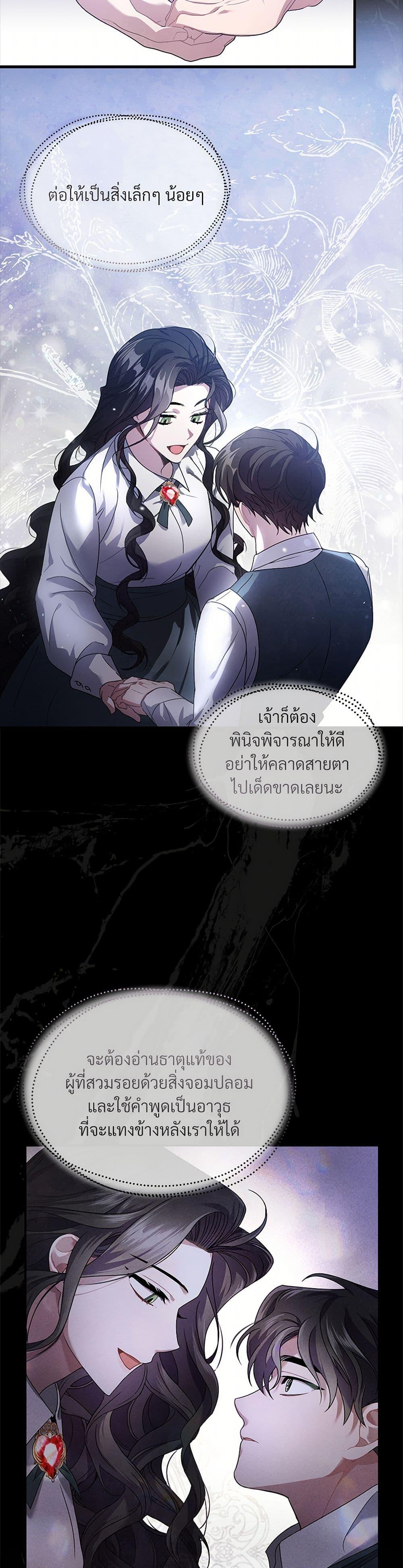 The Night Without Shadows ตอนที่ 2 49