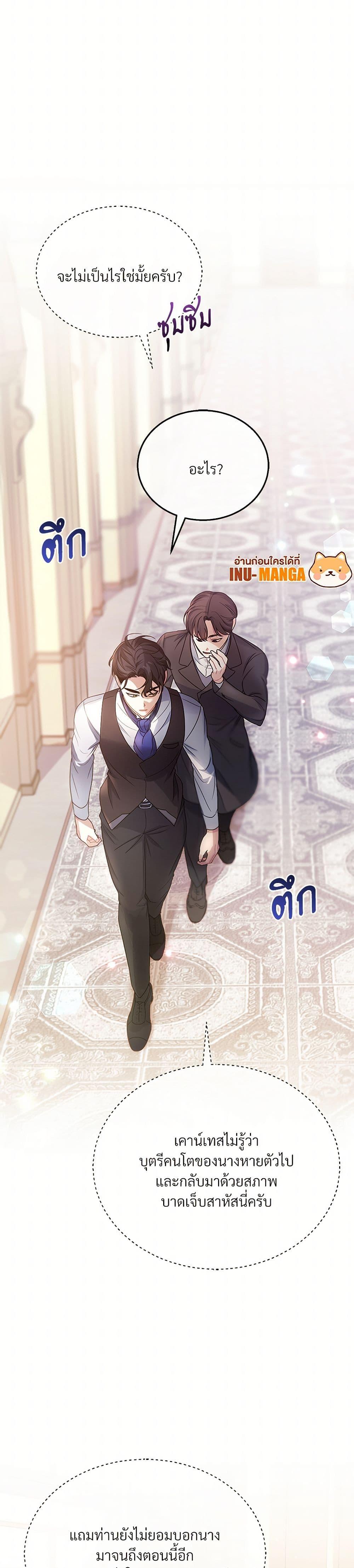 The Night Without Shadows ตอนที่ 3 7