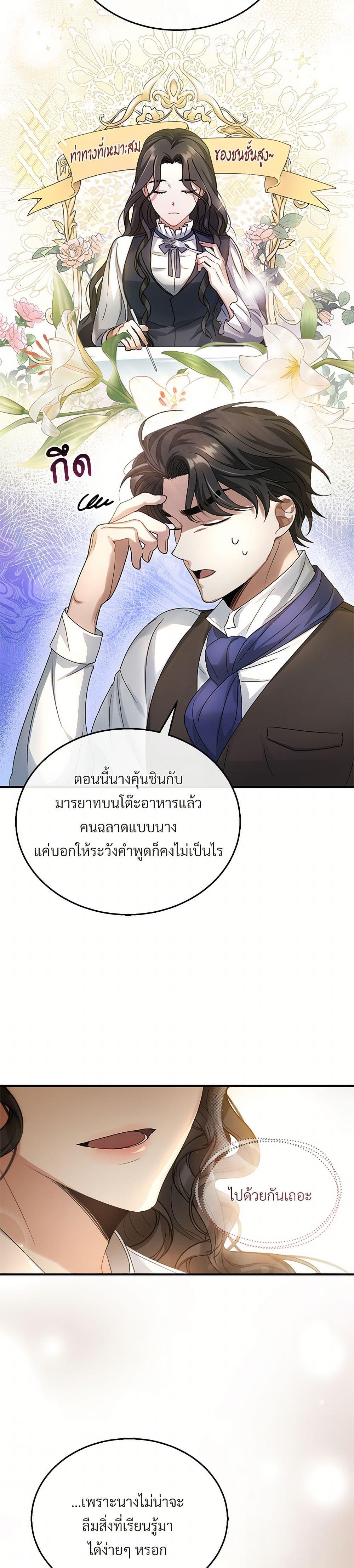The Night Without Shadows ตอนที่ 3 10