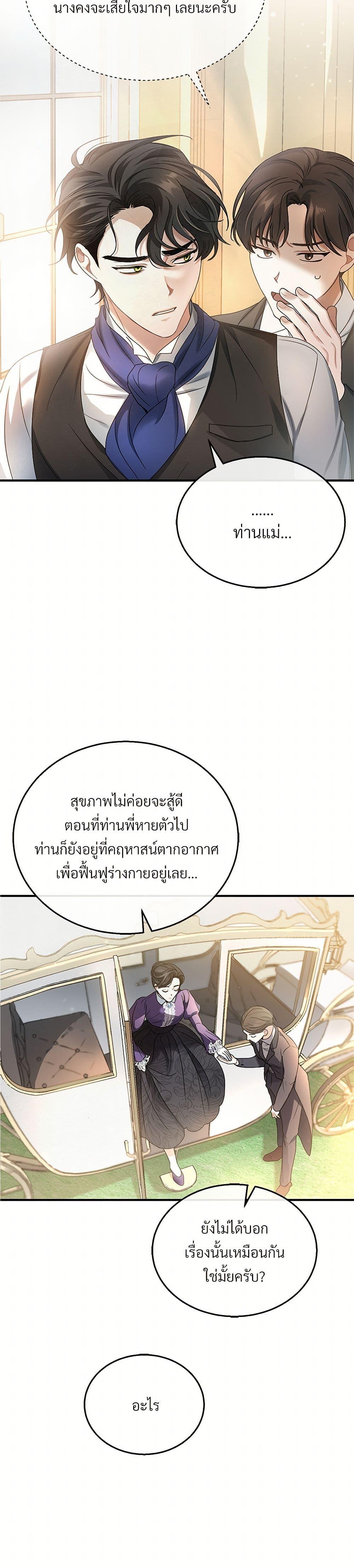 The Night Without Shadows ตอนที่ 3 8